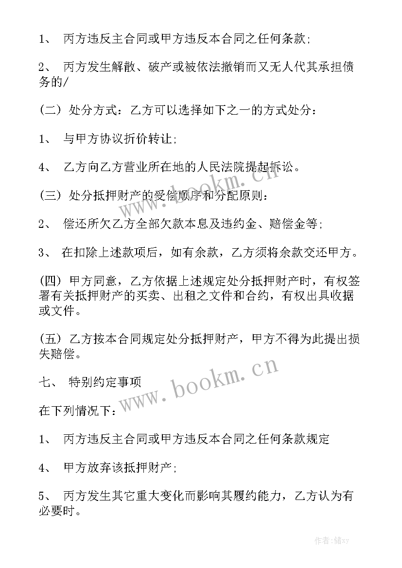 2023年住房抵押担保借款合同 抵押担保借款合同模板