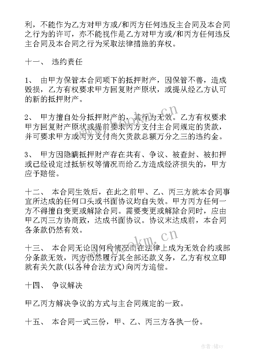 2023年住房抵押担保借款合同 抵押担保借款合同模板