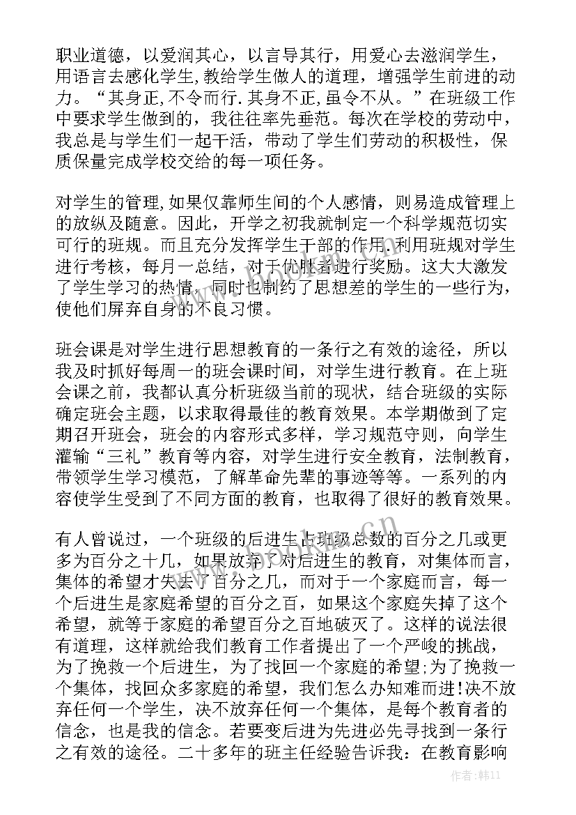 最新小学六年级体育期末工作总结 六年级数学上期末教学工作总结实用