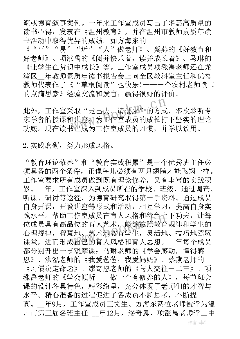 2023年数学班主任个人工作总结 新老师班主任工作总结实用