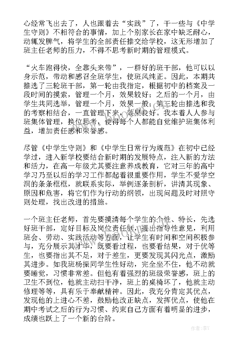 2023年数学班主任个人工作总结 新老师班主任工作总结实用