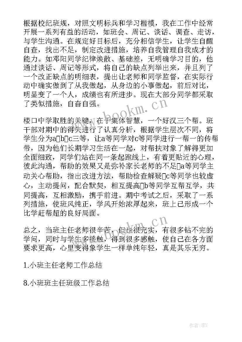 2023年数学班主任个人工作总结 新老师班主任工作总结实用