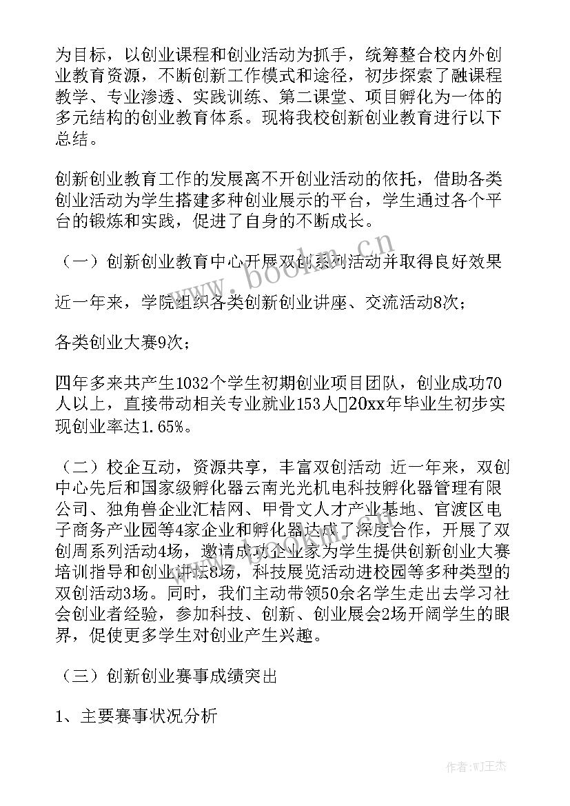 2023年工作总结创新部分内容 管理创新工作总结(10篇)