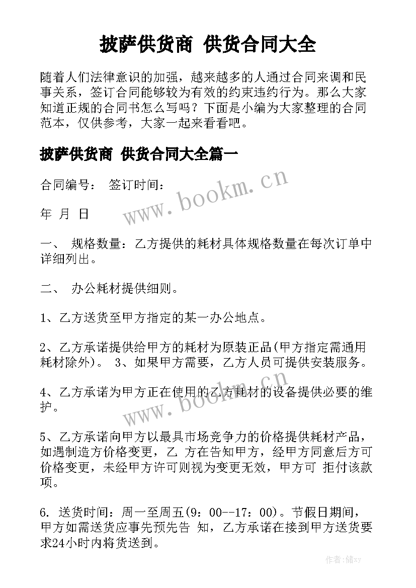 披萨供货商 供货合同大全