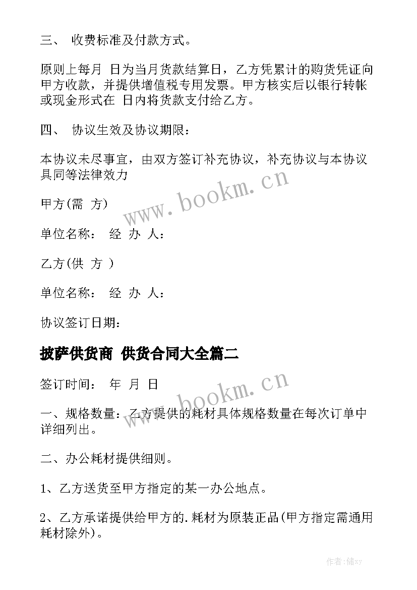 披萨供货商 供货合同大全