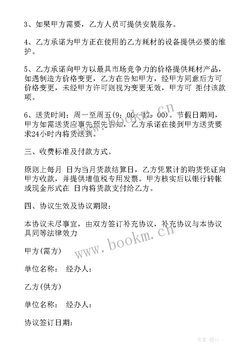 披萨供货商 供货合同大全