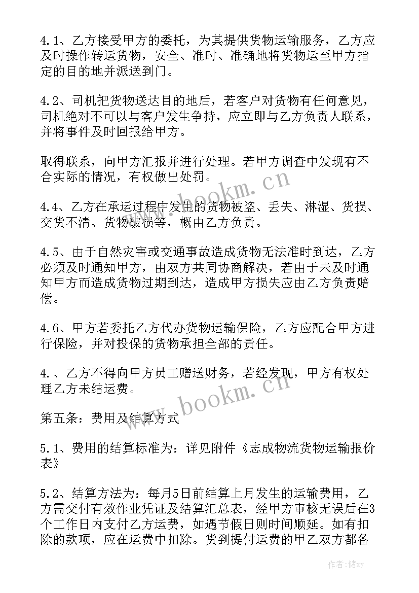 购销合同免费 车辆汽车运输合同汇总