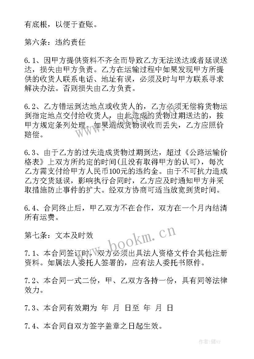 购销合同免费 车辆汽车运输合同汇总