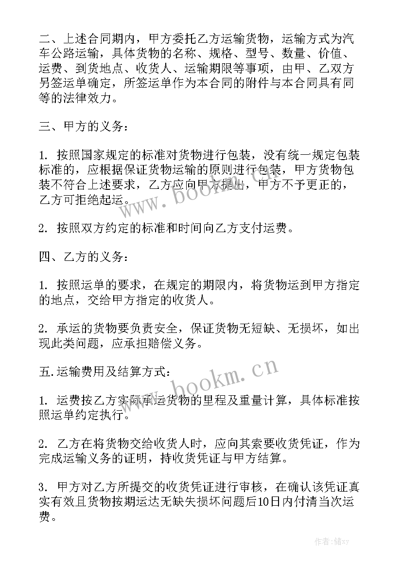 购销合同免费 车辆汽车运输合同汇总