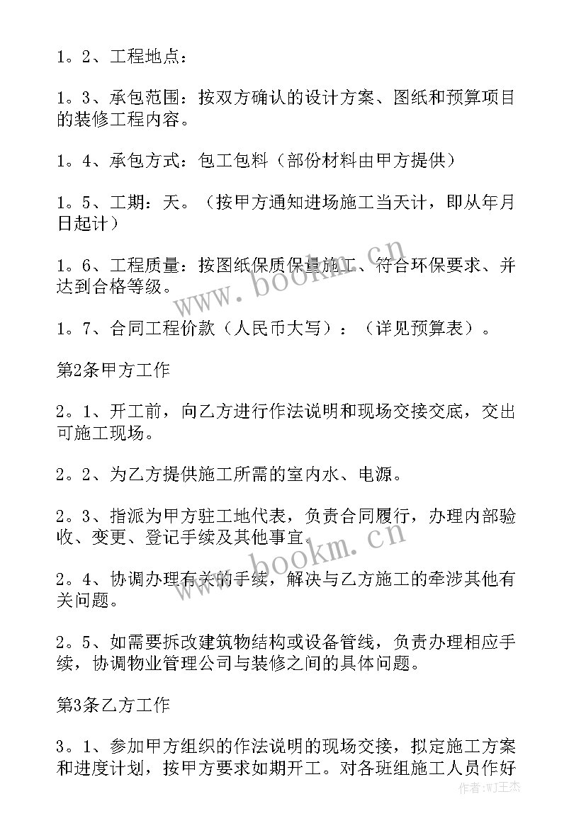 最新外装饰施工合同 装饰工程施工合同模板