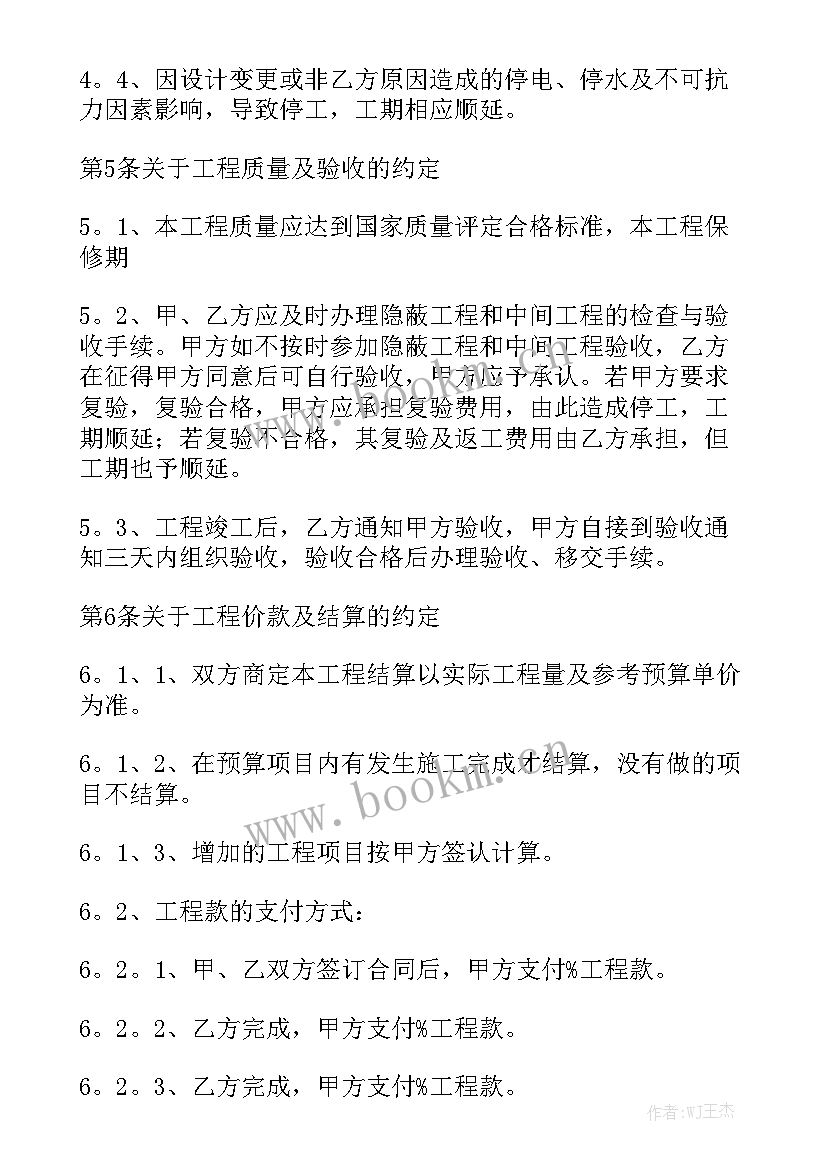 最新外装饰施工合同 装饰工程施工合同模板