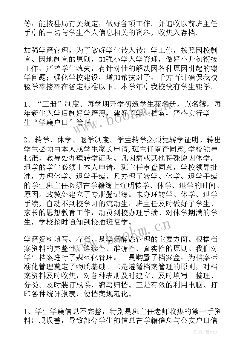 学籍管理员工作总结