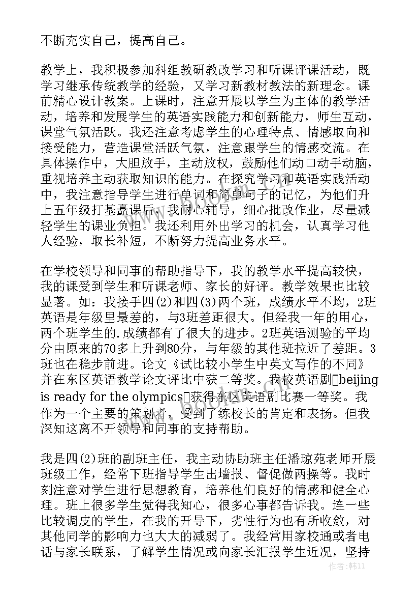 试用期教师工作总结 教师试用期工作总结汇总