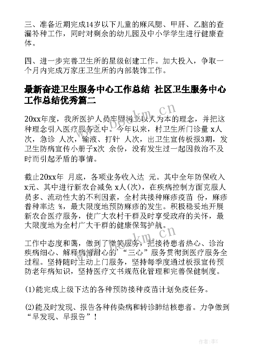 最新奋进卫生服务中心工作总结 社区卫生服务中心工作总结优秀