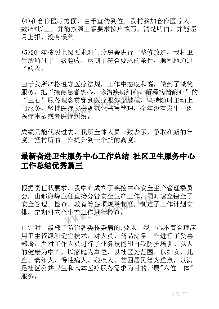 最新奋进卫生服务中心工作总结 社区卫生服务中心工作总结优秀