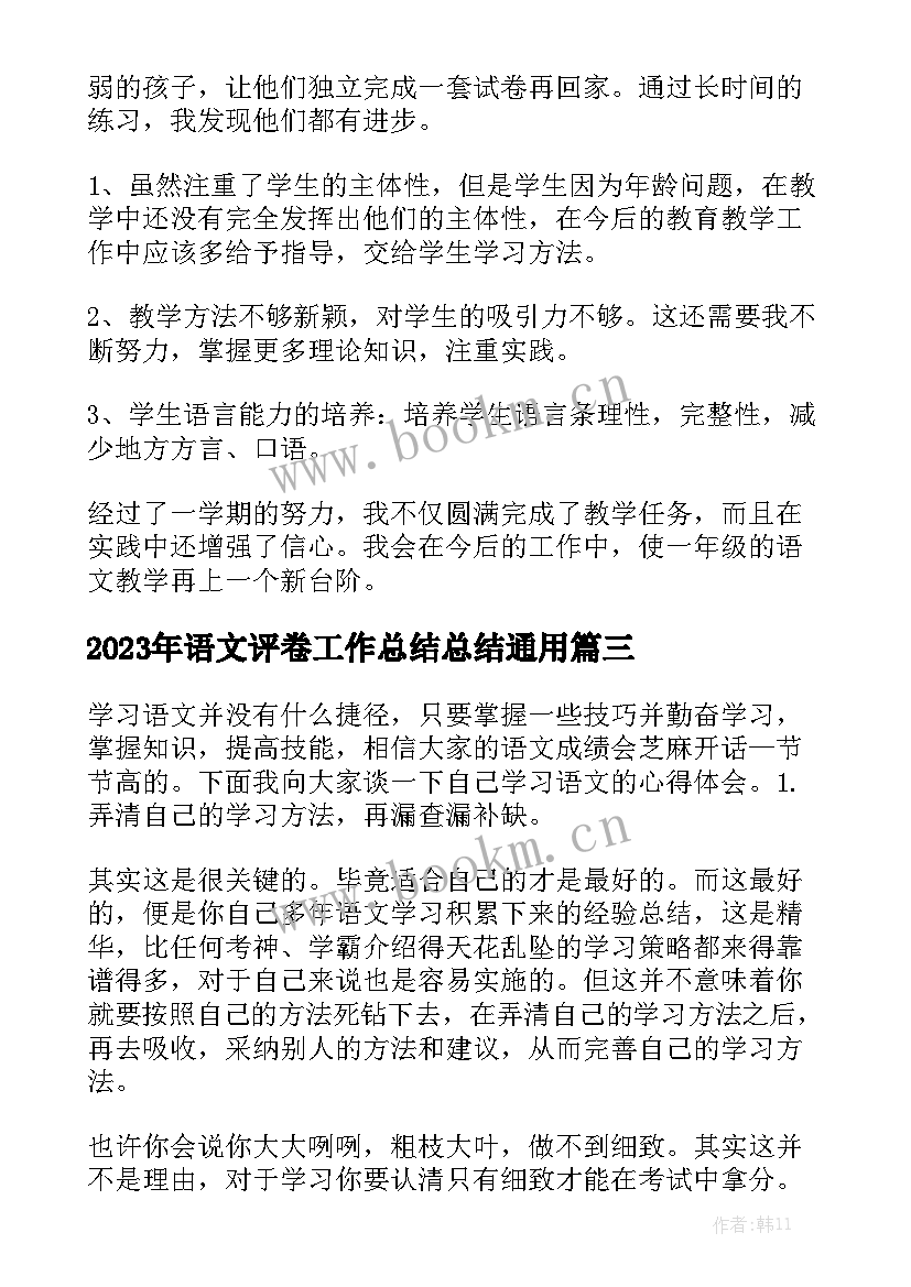 2023年语文评卷工作总结总结通用