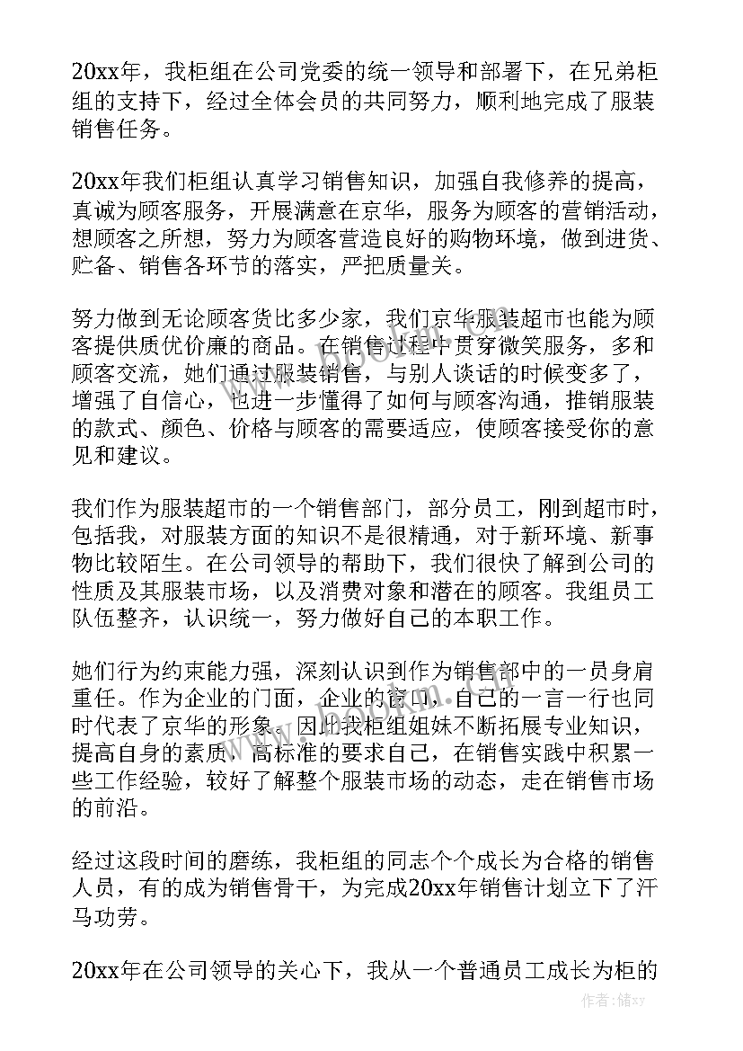 销售试用期工作总结报告 销售店长年工作总结大全