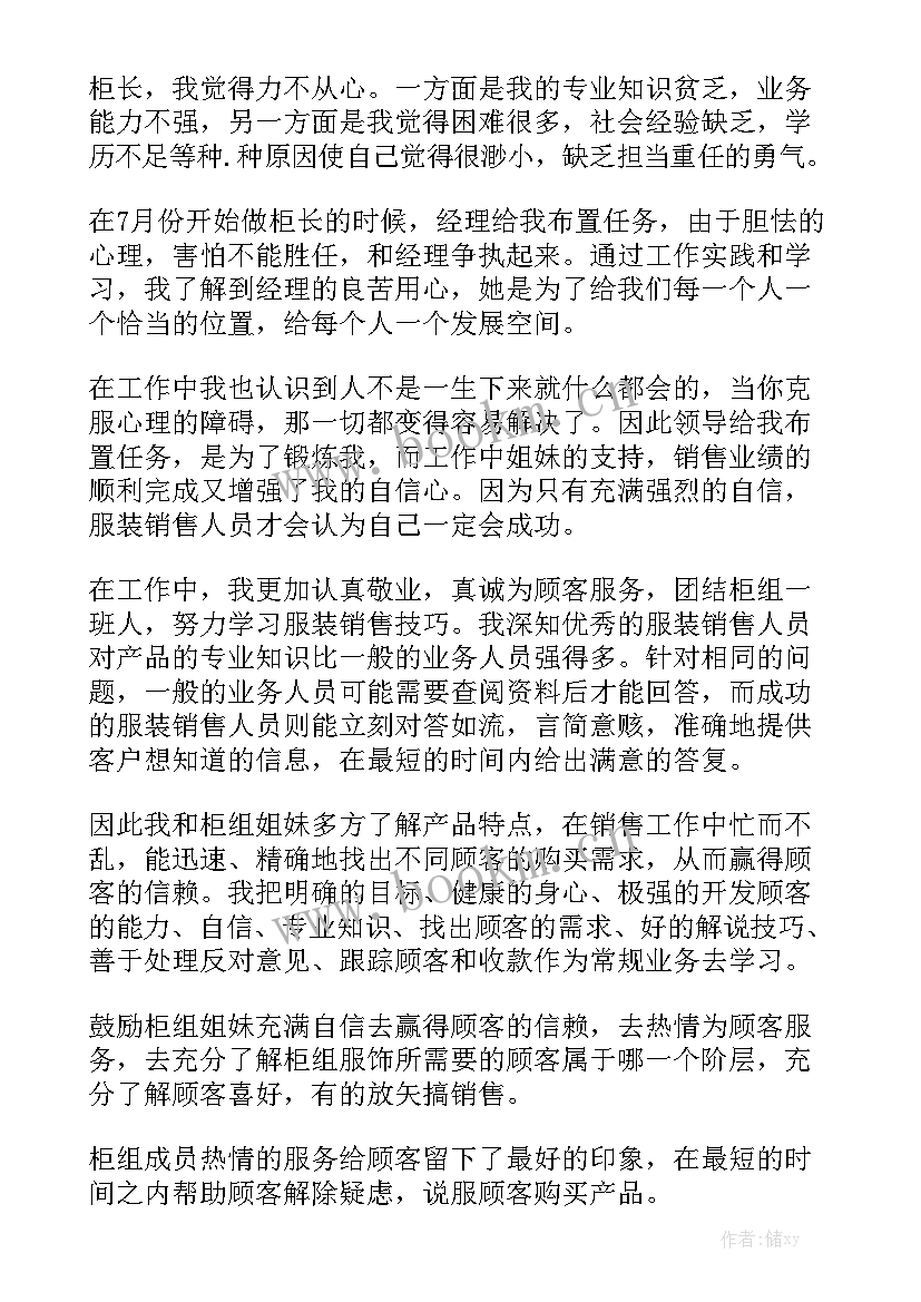 销售试用期工作总结报告 销售店长年工作总结大全