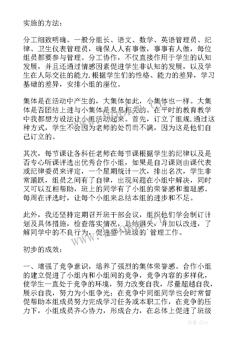 班组交流会总结报告 经验交流工作总结优质