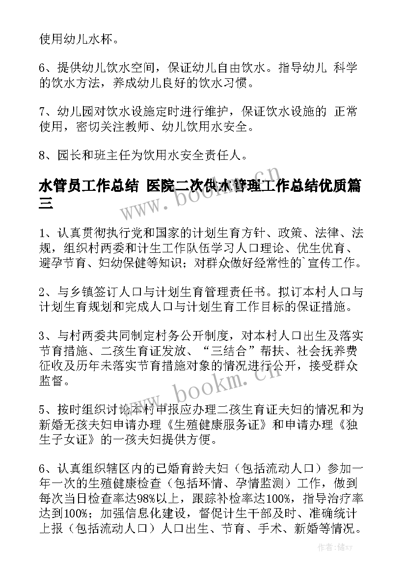 水管员工作总结 医院二次供水管理工作总结优质