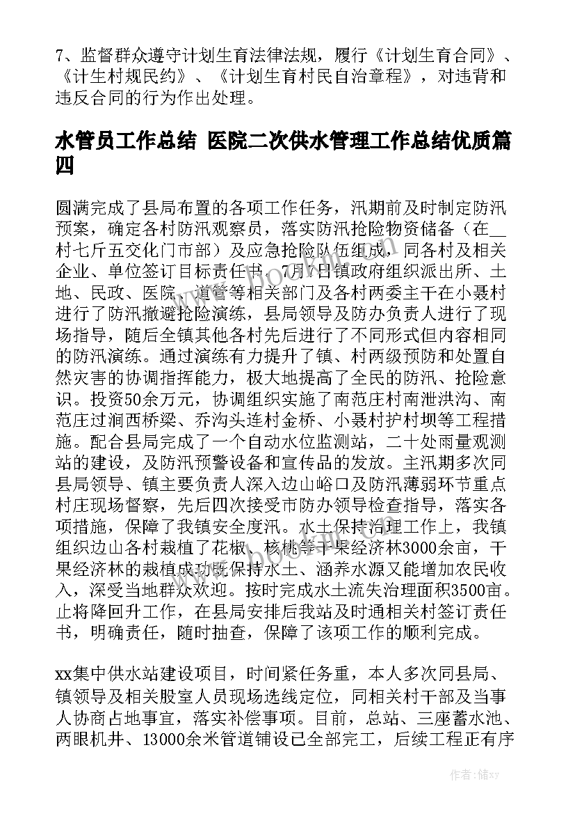 水管员工作总结 医院二次供水管理工作总结优质