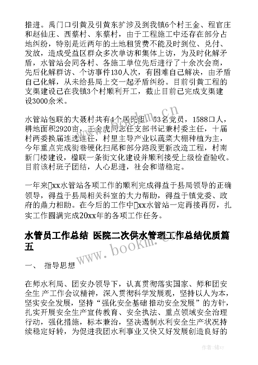 水管员工作总结 医院二次供水管理工作总结优质