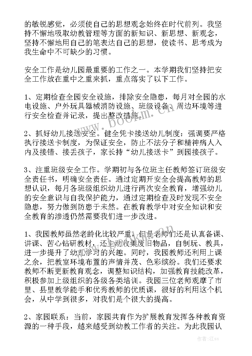 2023年幼儿园小班月份工作总结 幼儿园小班十二月份工作总结实用