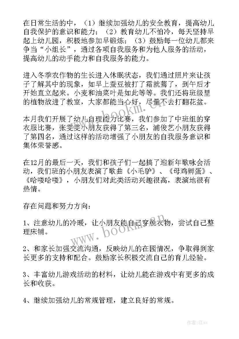 2023年幼儿园小班月份工作总结 幼儿园小班十二月份工作总结实用