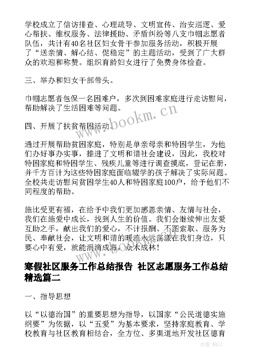 寒假社区服务工作总结报告 社区志愿服务工作总结精选