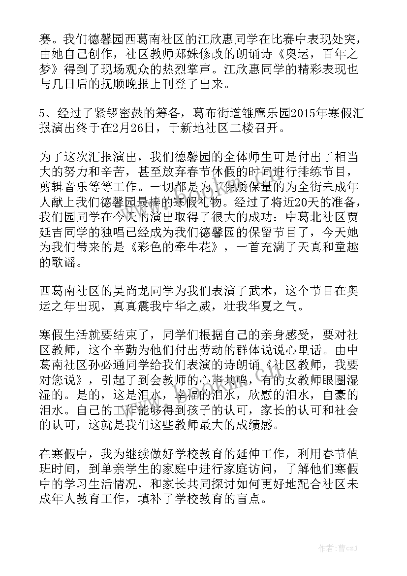 最新寒假社区服务工作总结报告 社区志愿服务工作总结实用