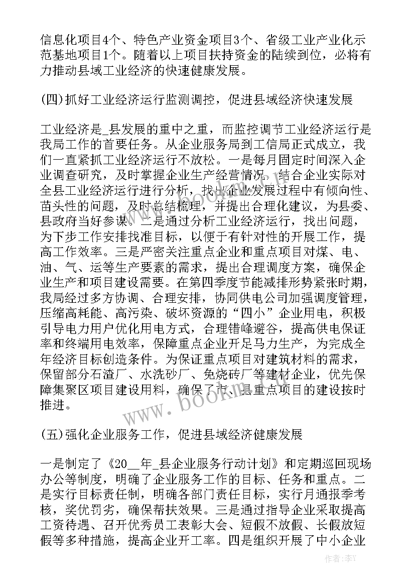 长治市工信局工作总结会议讲话 工信局工作人员年度工作总结精选