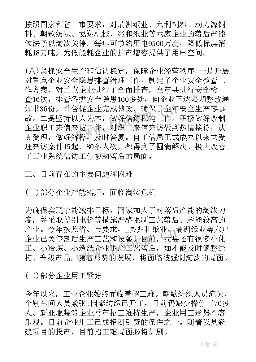 长治市工信局工作总结会议讲话 工信局工作人员年度工作总结精选