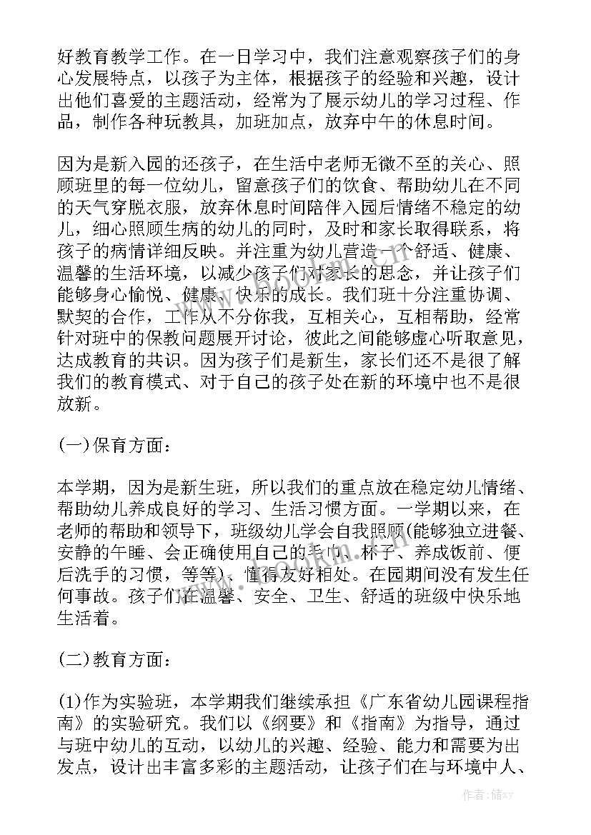 幼儿园班班主任工作总结大全