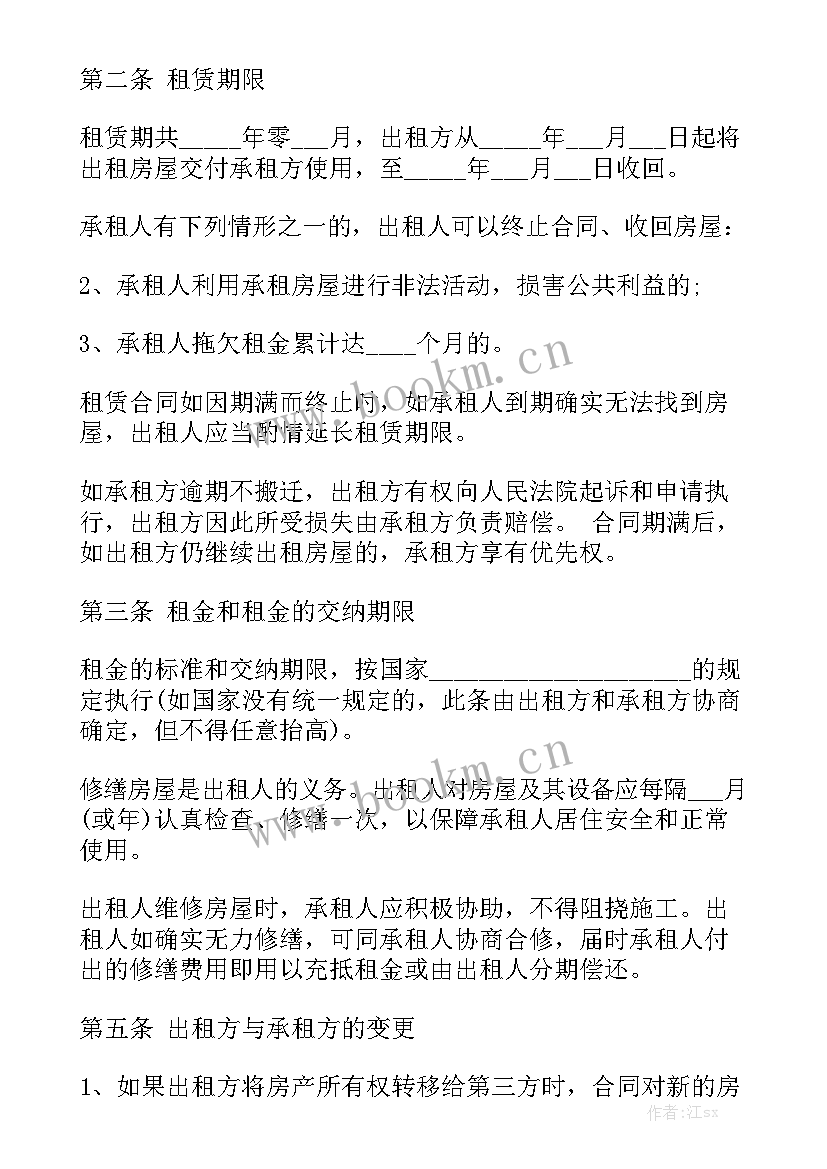 正规房屋租赁合同 房屋租赁合同实用