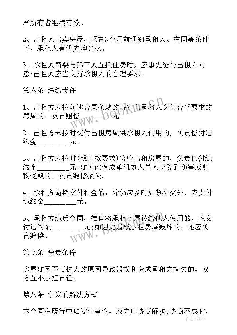 正规房屋租赁合同 房屋租赁合同实用