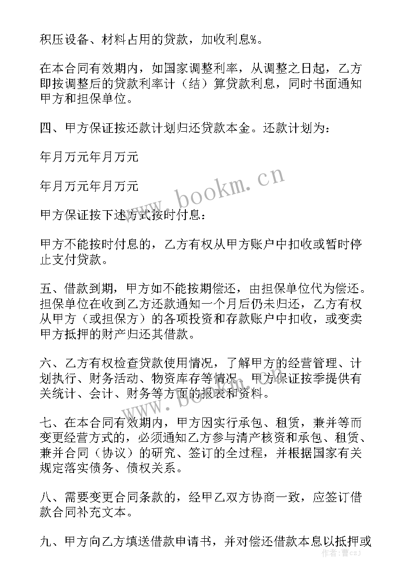 正规银行借款合同 银行借款合同大全