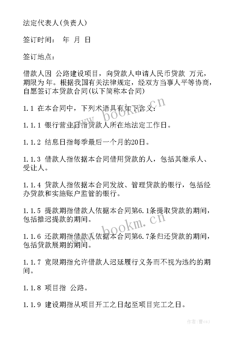 正规银行借款合同 银行借款合同大全