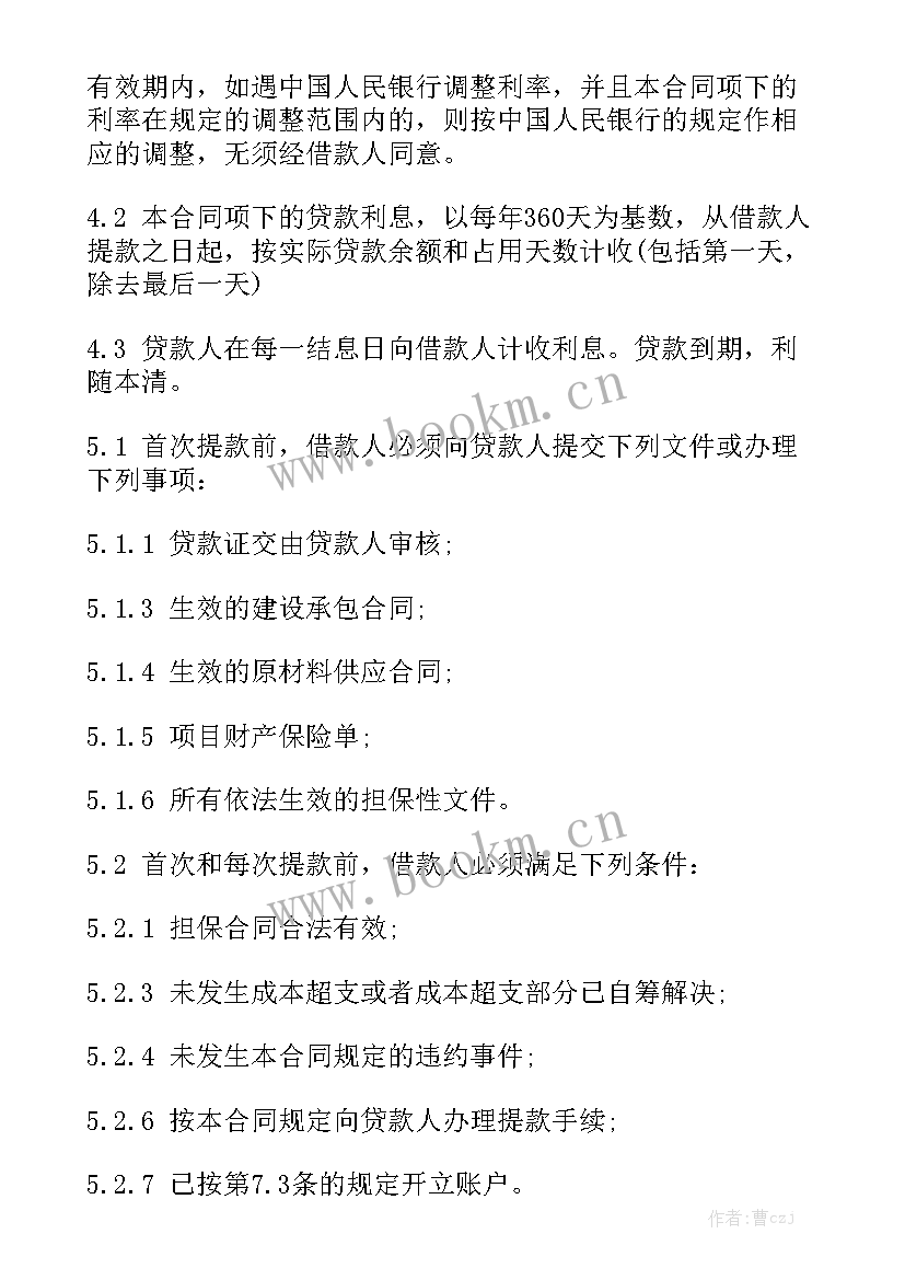 正规银行借款合同 银行借款合同大全