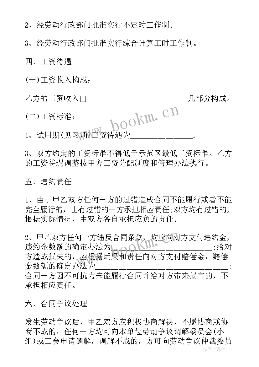 湖北劳动合同免费 免费劳动聘用合同优选模板