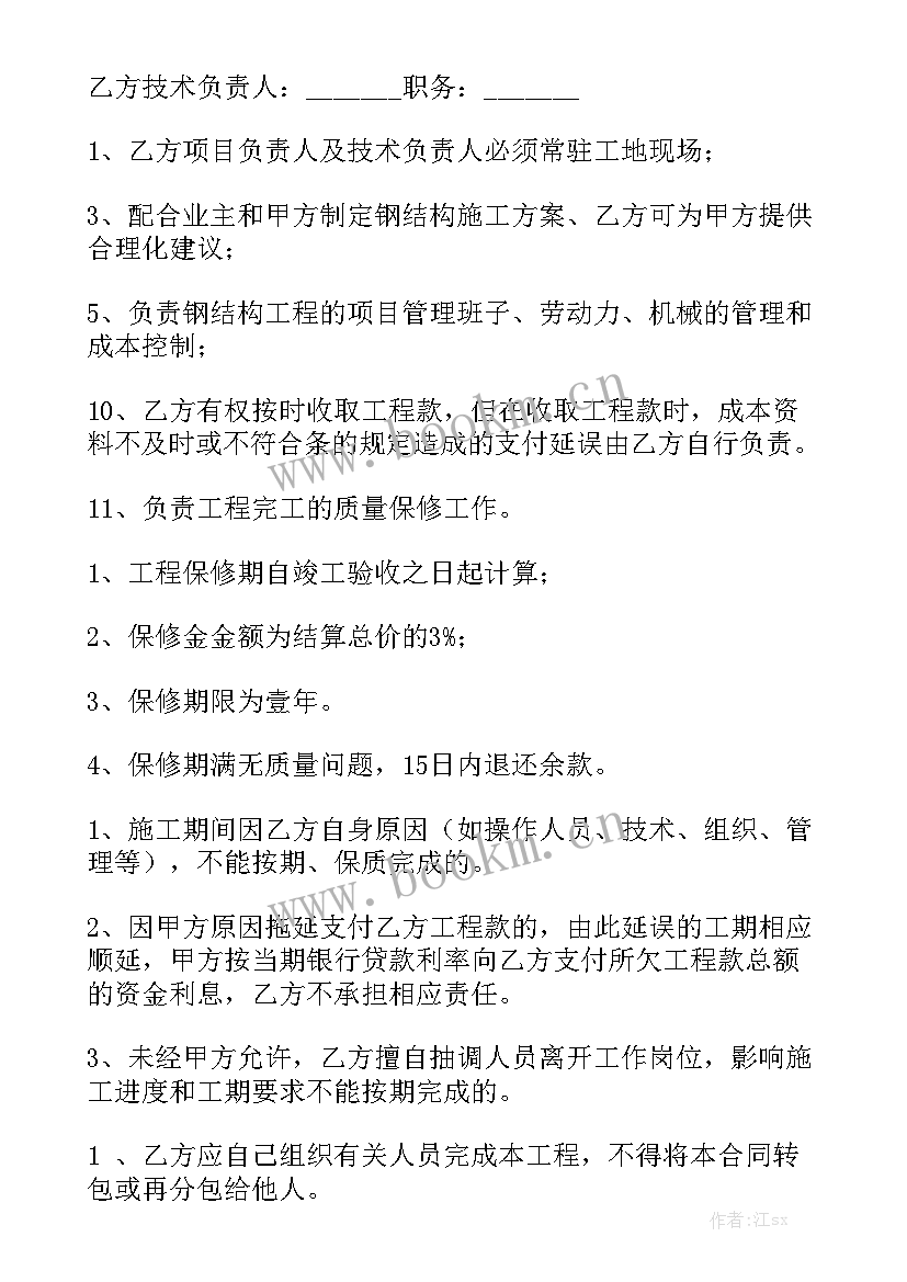 2023年退款协议书合同 钢结构退货退款合同(5篇)