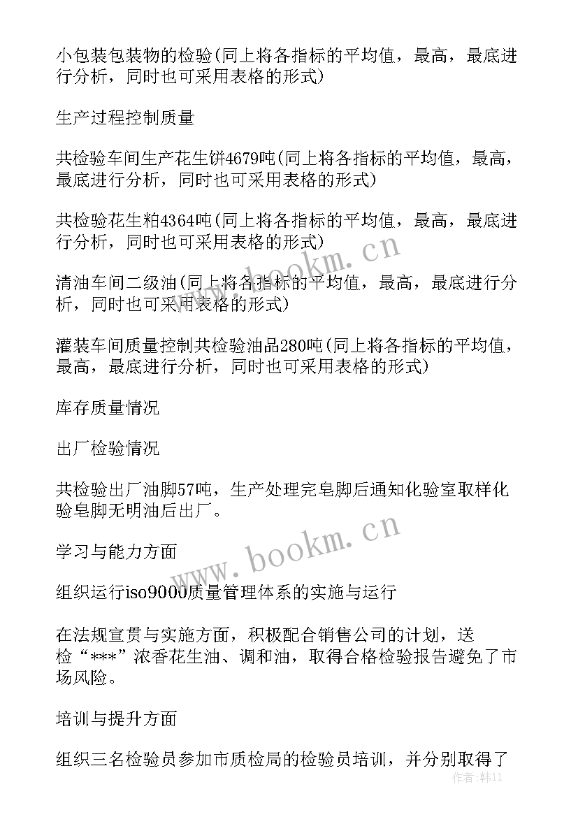 2023年肉食品厂年终工作总结大全