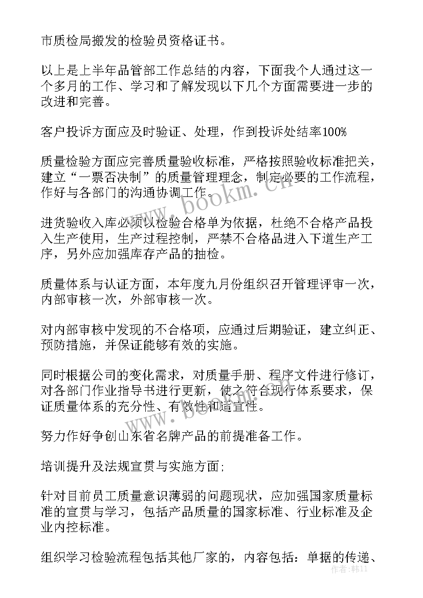 2023年肉食品厂年终工作总结大全