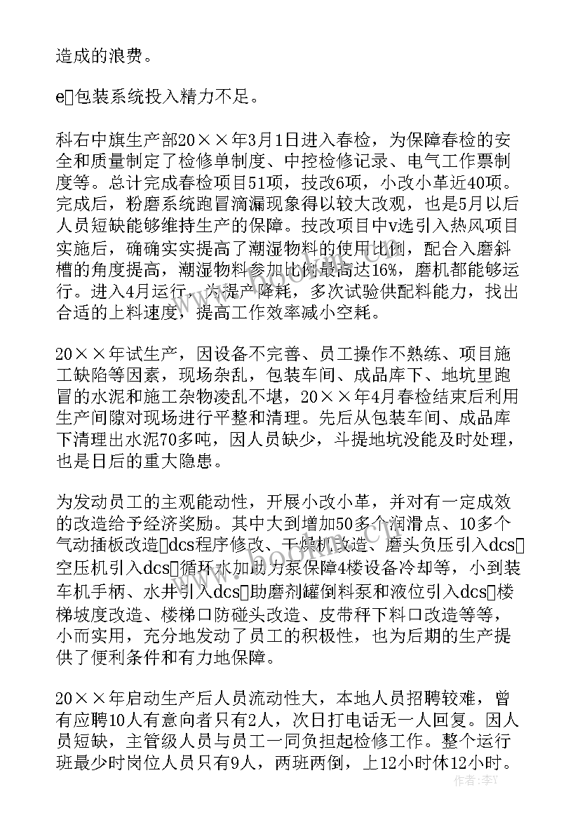 消费者权益保护半年工作总结 半年工作总结实用