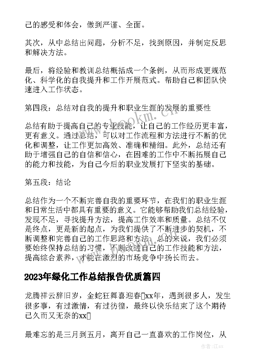 2023年绿化工作总结报告优质