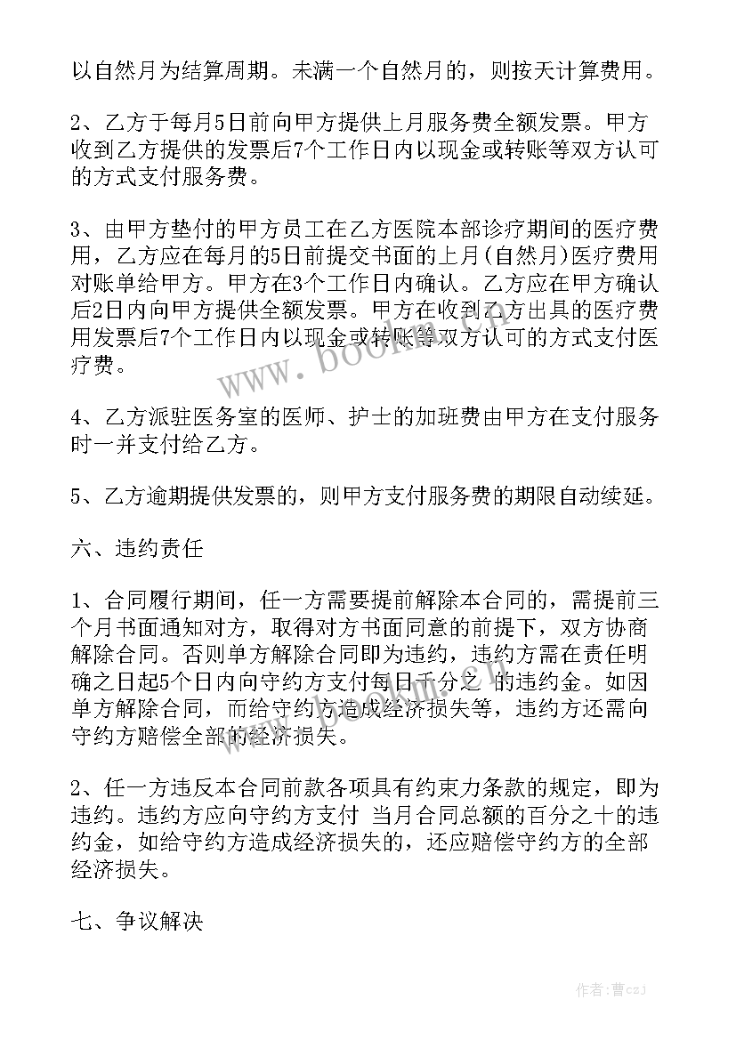 最新信息服务合同实用