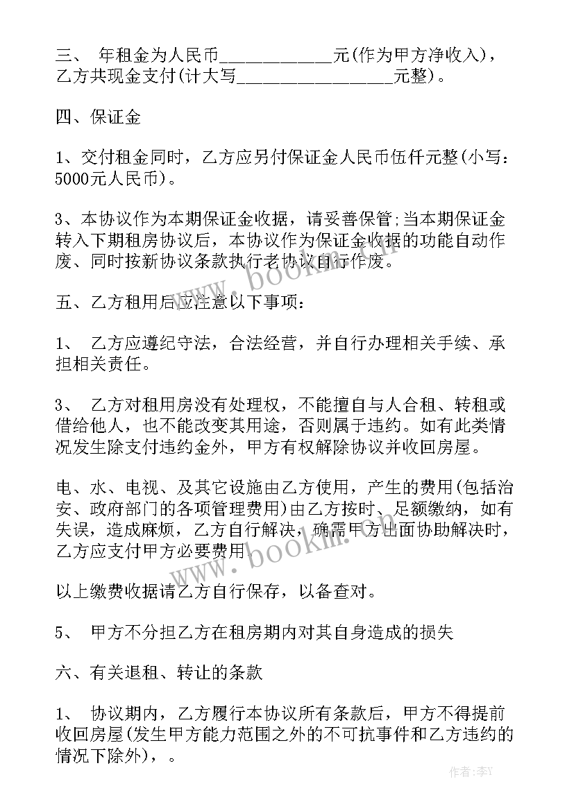 最新店铺租房合同简单版 租房合同简单(6篇)