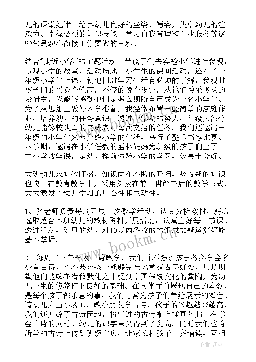 最新幼儿园班主任开学工作总结 幼儿园班主任工作总结大全