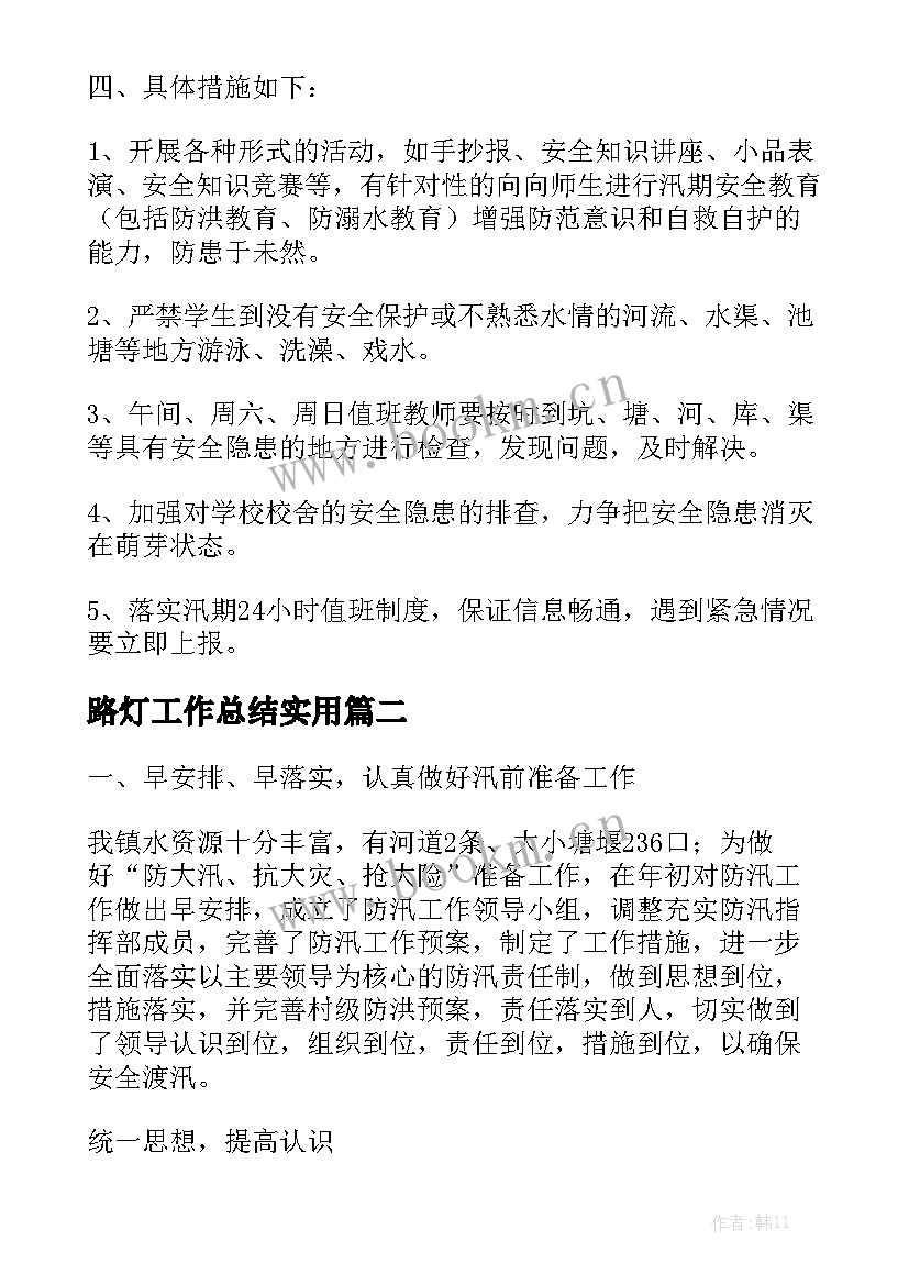 路灯工作总结实用