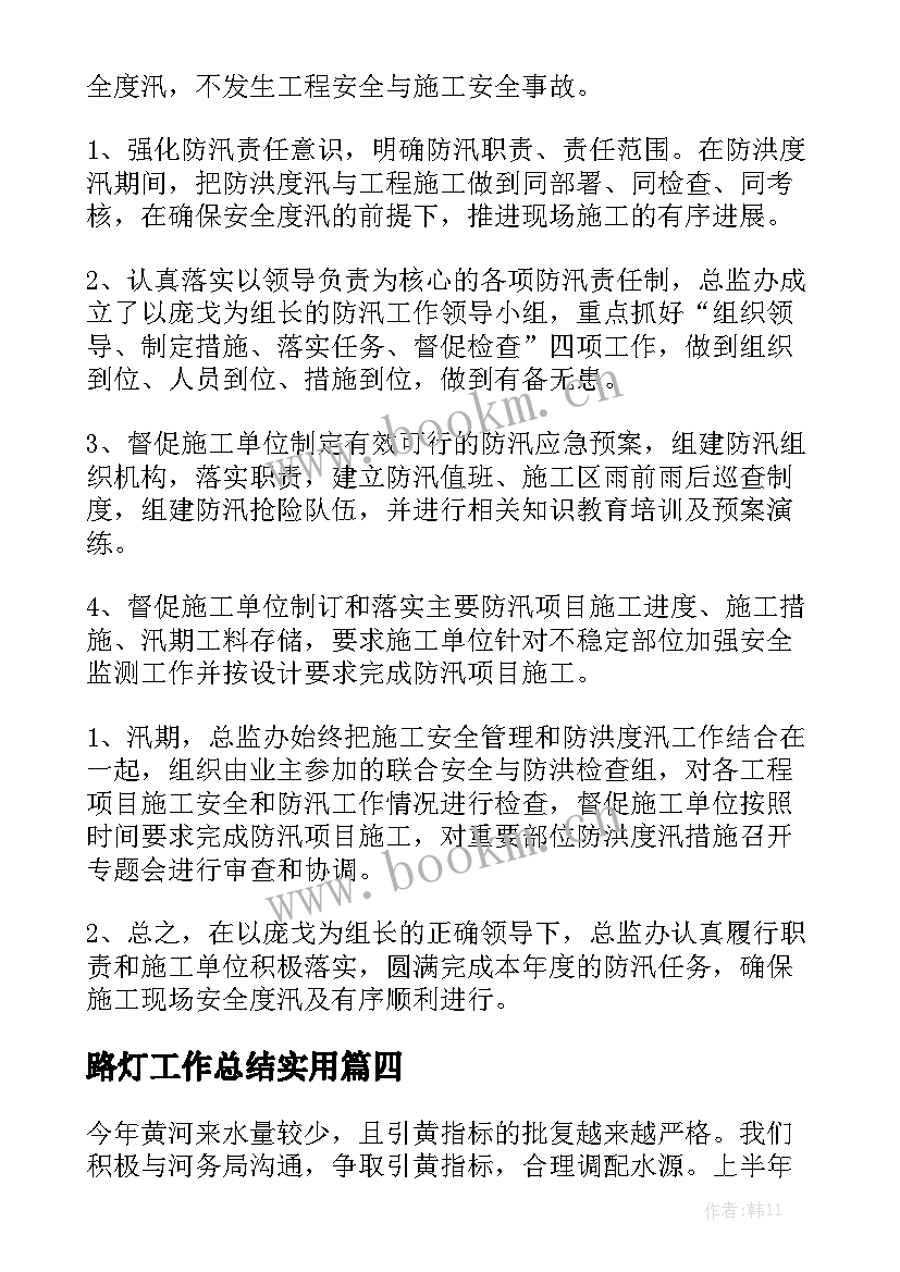 路灯工作总结实用