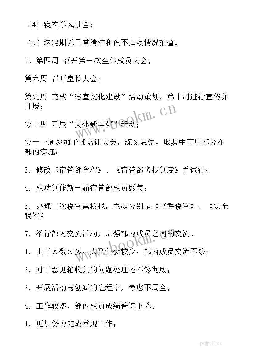 宿管部工作总结 宿管部个人工作总结